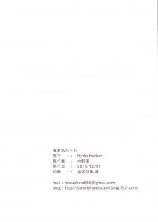 [HydroHarbor (Mizushina Minato)] Ebina Route (Himouto! Umaru-chan) [Digital] - page 20