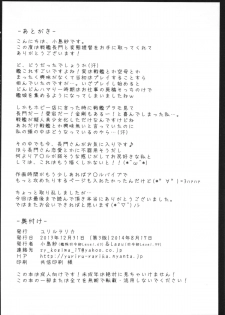 (C85) [YURIRU-RARIKA (Kojima Saya, Lazu)] Senkan Nagato to Hentai Teitoku (Kantai Collection -KanColle-) - page 34