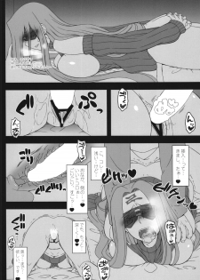 (C87) [Gachinko Shobou (Kobanya Koban)] Oshiire no Medusa (Fate/stay night) - page 22