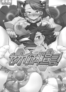 (C87) [YOMOTHUHIRASAKA (bbsacon)] Sekai Seifuku Sengen! (Gundam Build Fighters Try) - page 3