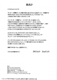 (Puniket 27) [WICKED HEART (ZooTAN)] Impure Cafe Swallow Part JENOCK (Danball Senki) - page 25