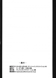 (SC65) [Leaz Koubou (Oujano Kaze)] Fumina Senpai to H na Gunpla Battle (Gundam Build Fighters Try) - page 16
