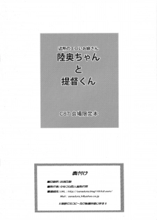 (C87) [Sanazura Doujinshi Hakkoujo (Sanazura Hiroyuki)] Kinjo no Eroi Onee-san Mutsu-chan to Teitoku-kun ~Kaijou Gentei Muryou Haifu~ (Kantai Collection -KanColle-) - page 2