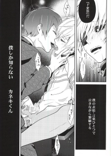 (C88) [Lampyris, Diana (Genji, Assa)] Kinbaku TsukiKane (Tokyo Ghoul) - page 24