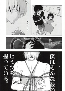 (C88) [Lampyris, Diana (Genji, Assa)] Kinbaku TsukiKane (Tokyo Ghoul) - page 14