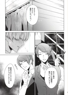 (C88) [Lampyris, Diana (Genji, Assa)] Kinbaku TsukiKane (Tokyo Ghoul) - page 10