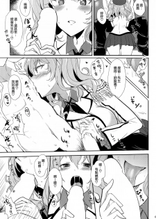 (C89) [Kuronisiki (Takaharu)] Kashima no Dakigokochi (Kantai Collection -KanColle-) [Chinese] [空気系☆漢化] - page 9