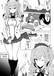 (C89) [Kuronisiki (Takaharu)] Kashima no Dakigokochi (Kantai Collection -KanColle-) [Chinese] [空気系☆漢化] - page 3