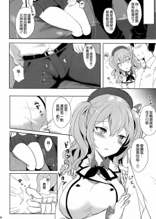 (C89) [Kuronisiki (Takaharu)] Kashima no Dakigokochi (Kantai Collection -KanColle-) [Chinese] [空気系☆漢化] - page 6