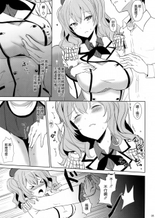 (C89) [Kuronisiki (Takaharu)] Kashima no Dakigokochi (Kantai Collection -KanColle-) [Chinese] [空気系☆漢化] - page 5