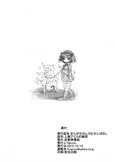 [IkuIku Kon (Flanvia)] Manga Kawashiro Folktale (Touhou Project) - page 33