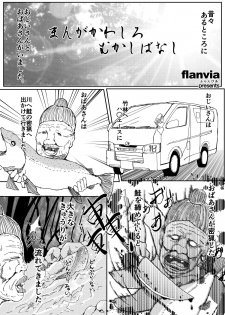 [IkuIku Kon (Flanvia)] Manga Kawashiro Folktale (Touhou Project) - page 2