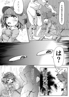 [IkuIku Kon (Flanvia)] Manga Kawashiro Folktale (Touhou Project) - page 5