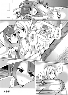 (C89) [えりあ７] 海風、頑張ります！ - page 25