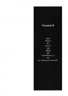 (C76) [Poyopacho (UmiUshi)] Poyopacho W (Rebuild of Evangelion) [Chinese] [黑条汉化] - page 25