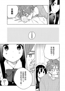 (C89) [hanada (momose)] Meido in dream (Tamako Market) [Chinese] [脸肿汉化组] - page 11