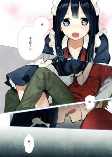 (C89) [hanada (momose)] Meido in dream (Tamako Market) [Chinese] [脸肿汉化组] - page 7