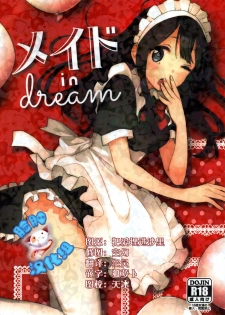 (C89) [hanada (momose)] Meido in dream (Tamako Market) [Chinese] [脸肿汉化组] - page 1