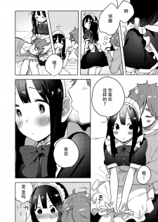 (C89) [hanada (momose)] Meido in dream (Tamako Market) [Chinese] [脸肿汉化组] - page 12