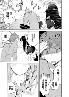 (C89) [hanada (momose)] Meido in dream (Tamako Market) [Chinese] [脸肿汉化组] - page 10