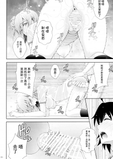 (C89) [Aki no Mikaku (Fukuguri Yuuto)] Yahari Yuigahama Yui wa Doushiyoumonaku Bitch De Aru (Yahari Ore no Seishun Love Come wa Machigatteiru.) [Chinese] [脸肿汉化组] - page 18