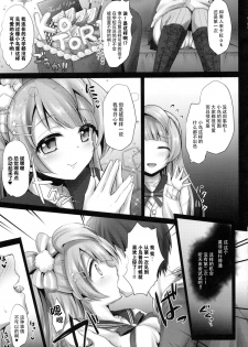 (C89) [Ohoshisamadou (GEKO)] Circle crusher KOTORI♥chan (Love Live!) [Chinese] [脸肿汉化组] - page 10