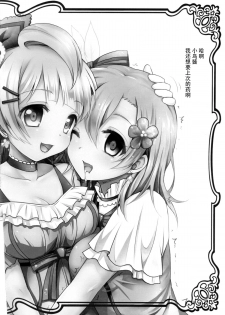 (C89) [Ohoshisamadou (GEKO)] Circle crusher KOTORI♥chan (Love Live!) [Chinese] [脸肿汉化组] - page 5