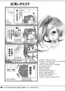 (C89) [Ohoshisamadou (GEKO)] Circle crusher KOTORI♥chan (Love Live!) [Chinese] [脸肿汉化组] - page 24