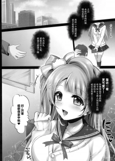 (C89) [Ohoshisamadou (GEKO)] Circle crusher KOTORI♥chan (Love Live!) [Chinese] [脸肿汉化组] - page 9