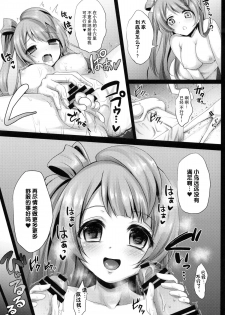 (C89) [Ohoshisamadou (GEKO)] Circle crusher KOTORI♥chan (Love Live!) [Chinese] [脸肿汉化组] - page 20