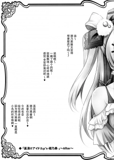 (C89) [Ohoshisamadou (GEKO)] Circle crusher KOTORI♥chan (Love Live!) [Chinese] [脸肿汉化组] - page 6