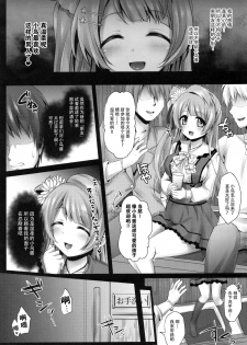 (C89) [Ohoshisamadou (GEKO)] Circle crusher KOTORI♥chan (Love Live!) [Chinese] [脸肿汉化组] - page 13