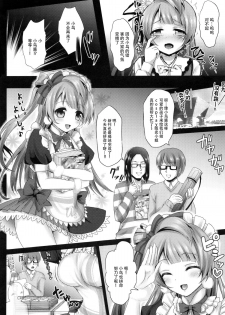 (C89) [Ohoshisamadou (GEKO)] Circle crusher KOTORI♥chan (Love Live!) [Chinese] [脸肿汉化组] - page 15