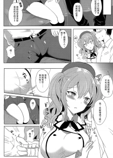 (C89) [Kuronisiki (Takaharu)] Kashima no Dakigokochi (Kantai Collection -KanColle-) [Chinese] [脸肿汉化组] - page 6