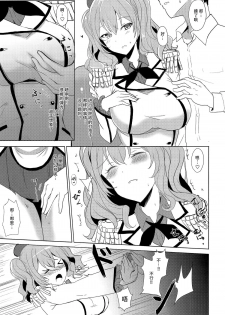 (C89) [Kuronisiki (Takaharu)] Kashima no Dakigokochi (Kantai Collection -KanColle-) [Chinese] [脸肿汉化组] - page 5