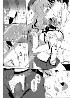 (C89) [Kuronisiki (Takaharu)] Kashima no Dakigokochi (Kantai Collection -KanColle-) [Chinese] [脸肿汉化组] - page 8