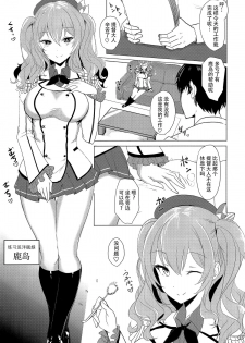 (C89) [Kuronisiki (Takaharu)] Kashima no Dakigokochi (Kantai Collection -KanColle-) [Chinese] [脸肿汉化组] - page 3