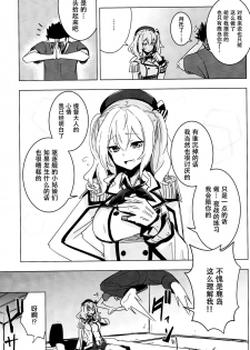 (C89) [Yaburi Dokoro (Hakano Shinshi)] Kashima-chan no Shojo o Ubatte Shiawase ni Suru Hanashi (Kantai Collection -KanColle-) [Chinese] [脸肿汉化组] - page 5