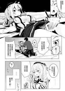 (C89) [Yaburi Dokoro (Hakano Shinshi)] Kashima-chan no Shojo o Ubatte Shiawase ni Suru Hanashi (Kantai Collection -KanColle-) [Chinese] [脸肿汉化组] - page 6