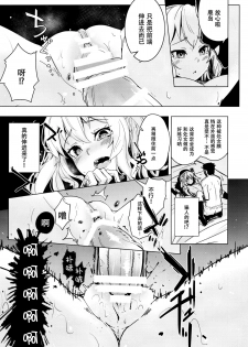 (C89) [Yaburi Dokoro (Hakano Shinshi)] Kashima-chan no Shojo o Ubatte Shiawase ni Suru Hanashi (Kantai Collection -KanColle-) [Chinese] [脸肿汉化组] - page 11