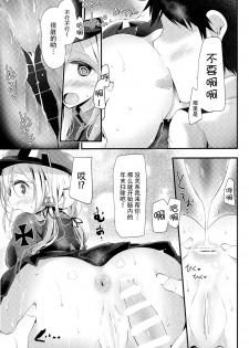 (C89) [Usotsukiya (Oouso)] Admiral Hipper Klasse Oshiri Hon (Kantai Collection -KanColle-) [Chinese] [脸肿汉化组] - page 10