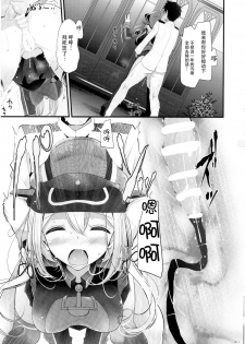 (C89) [Usotsukiya (Oouso)] Admiral Hipper Klasse Oshiri Hon (Kantai Collection -KanColle-) [Chinese] [脸肿汉化组] - page 12