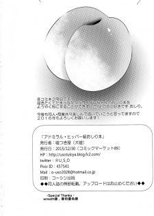 (C89) [Usotsukiya (Oouso)] Admiral Hipper Klasse Oshiri Hon (Kantai Collection -KanColle-) [Chinese] [脸肿汉化组] - page 25