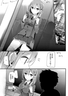 (C89) [Usotsukiya (Oouso)] Mogami-gata Kutsushita Hon [Machikado Suzuya] (Kantai Collection -KanColle-) [Chinese] [脸肿汉化组] - page 5