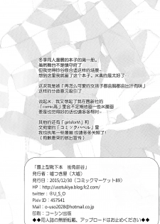 (C89) [Usotsukiya (Oouso)] Mogami-gata Kutsushita Hon [Machikado Suzuya] (Kantai Collection -KanColle-) [Chinese] [脸肿汉化组] - page 24