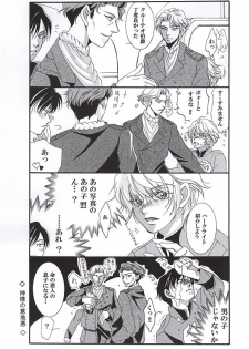 (CCOsaka102) [Nomado (Hirano)] Harklight no Yuuutsu (ALDNOAH.ZERO) - page 4