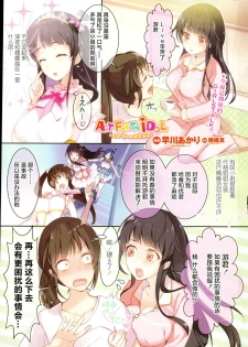 [Hayakawa Akari] Act For The Idol stage#2 (COMIC Penguin Celeb 2015-11) [Chinese] [绅士仓库汉化] - page 2