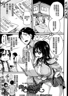 [Doumou] Akogare Neechan Megami-sama (COMIC Shingeki 2014-07) [Chinese] [直人個人漢化]