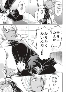 (Ikai Toshi no Arukikata) [Junjou Lemon (p-lemo)] I love you Shika Kikoenai (Kekkai Sensen) - page 18