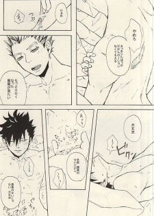 (C88) [Shinsekai no Owari (Aro)] APHRODISIAC (Haikyuu!!) - page 16